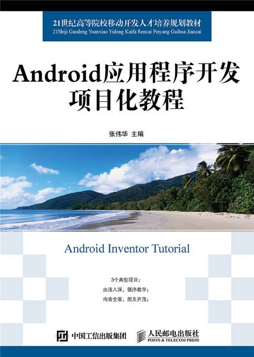 Android项目开发入门教程