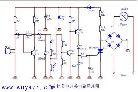 声光控延时开关