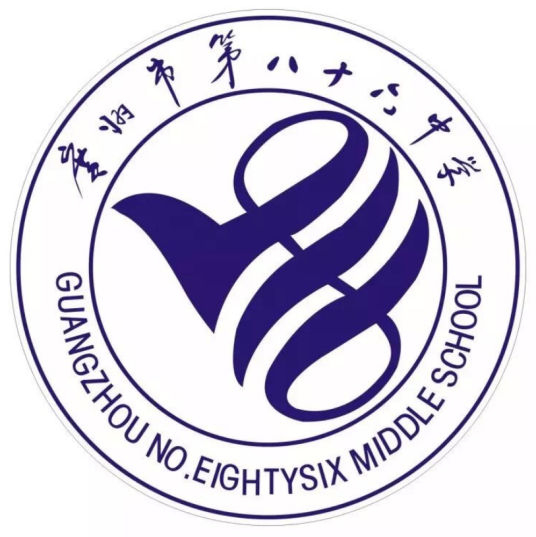 广州市第八十六中学