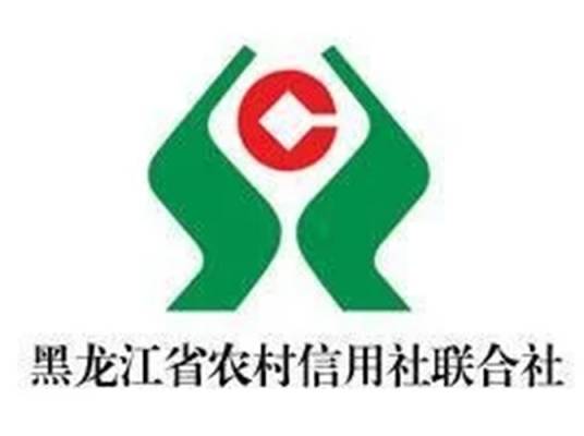 黑龙江省农村信用社联合社