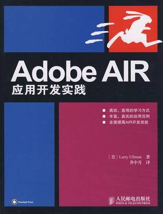 Adobe AIR应用开发实践