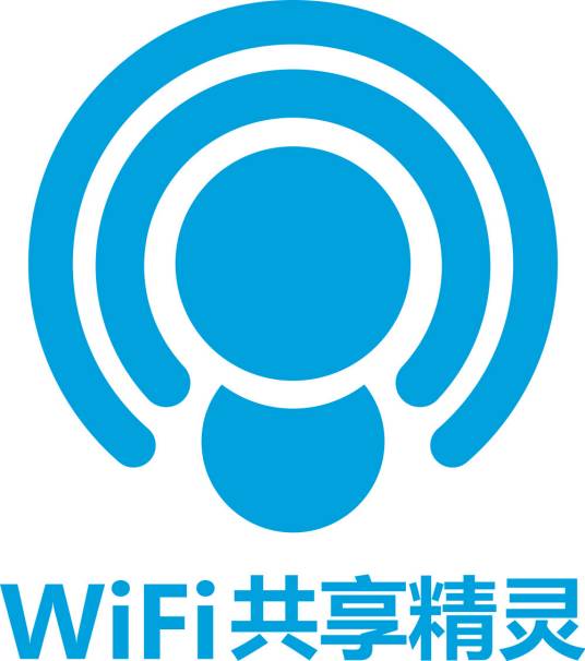 wifi共享精灵