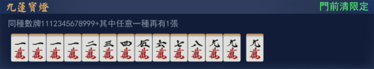 九莲宝灯