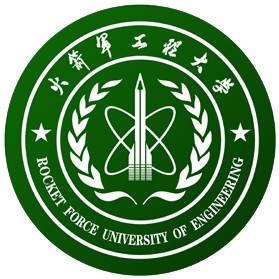 中国人民解放军火箭军工程大学