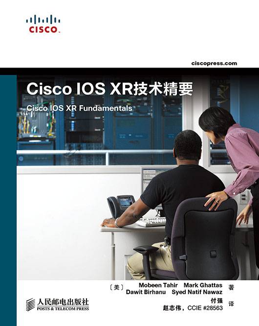 Cisco IOS XR技术精要