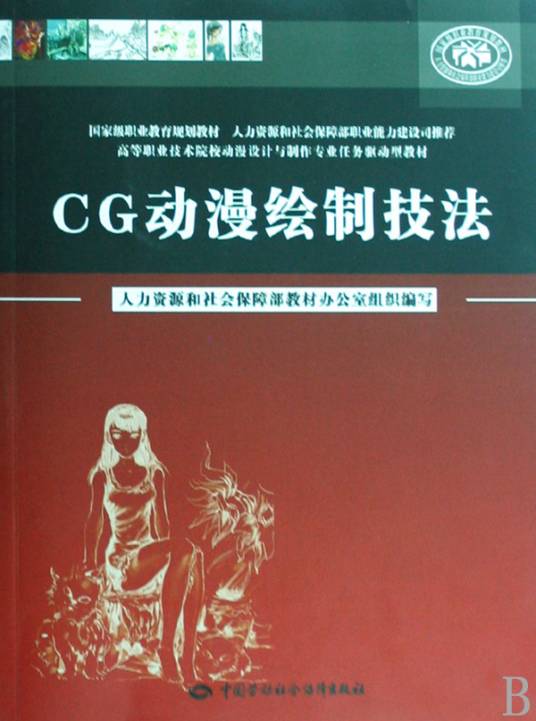 CG动漫绘制技法