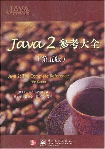 Java 2参考大全