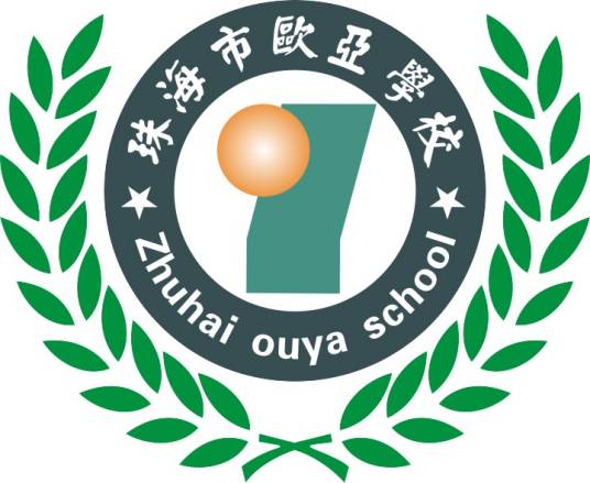 珠海市欧亚技工学校