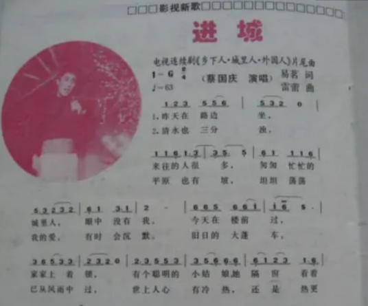 进城（蔡国庆演唱歌曲）