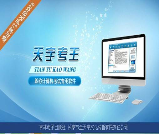 天宇考王Windows XP 高级完整版
