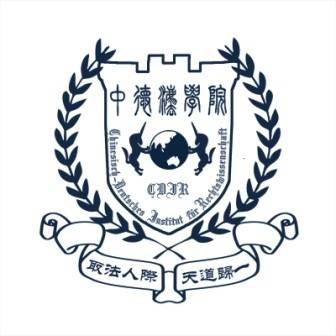 中国政法大学中德法学院