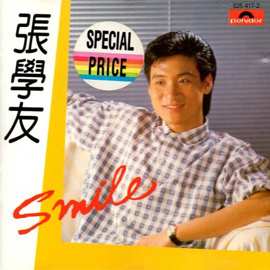 Smile Again 玛利亚