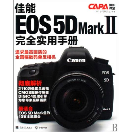 佳能EOS 50D完全实用手册