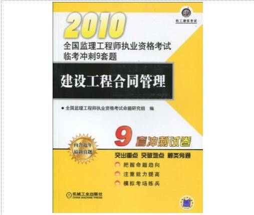 建设工程合同管理（2010年机械工业出版社出版的图书）