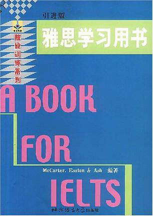 雅思学习用书