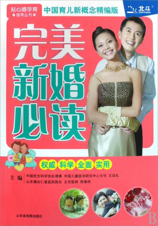 完美新婚必读