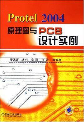 Protel2004原理图与PCB设计实例