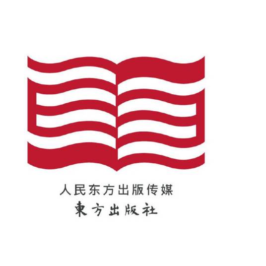 东方出版社