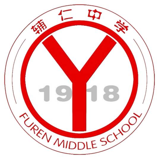 无锡市辅仁高级中学