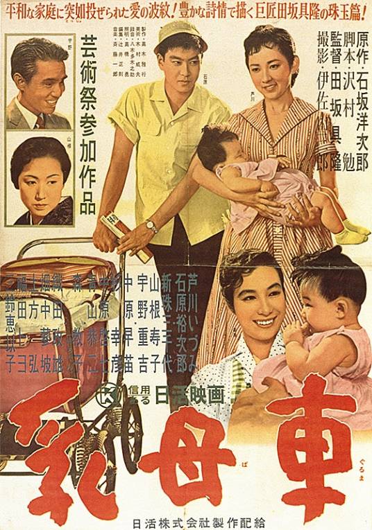 婴儿车（日本1956年田坂具隆执导的电影）