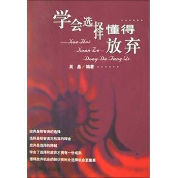 学会选择懂得放弃（2007年京华出版社出版的图书）