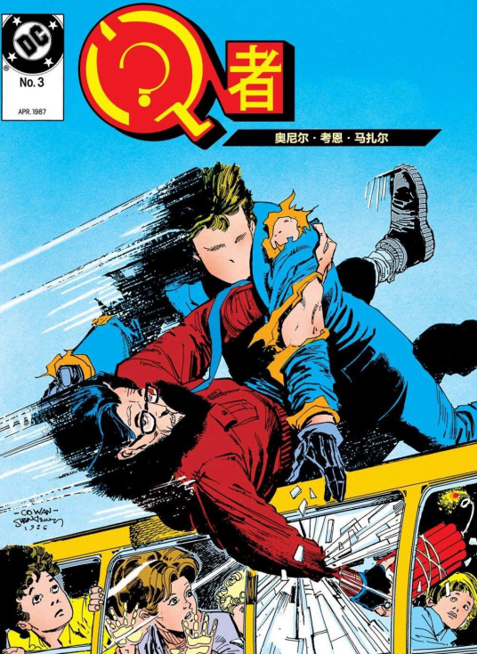 问者（DC漫画公司创作的漫画作品）