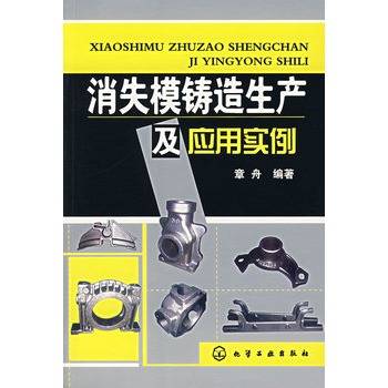 消失模铸造生产及应用实例