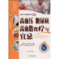 高血压、糖尿病、高血脂食疗与宜忌