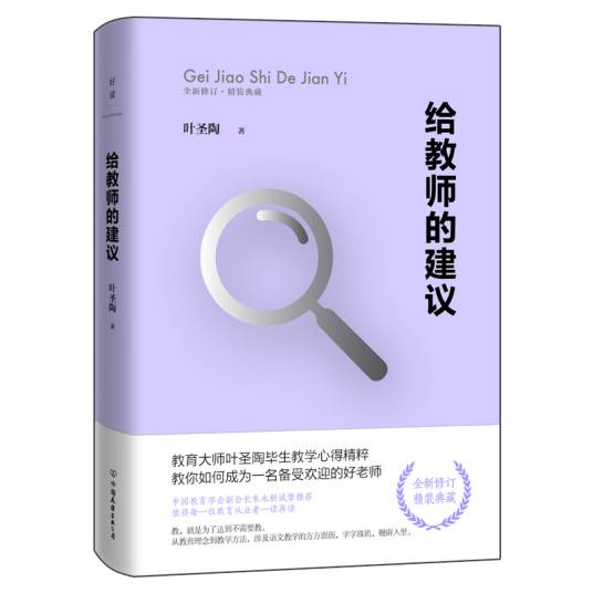 给教师的建议（2019年中国友谊出版社出版的图书）