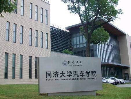 同济大学汽车学院