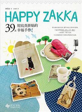 Happy Zakka! 39款用写真拼贴的幸福手作