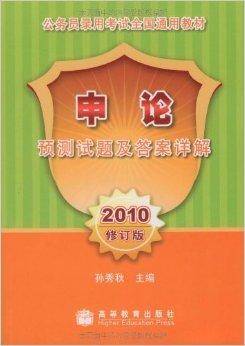 申论预测试题及答案详解