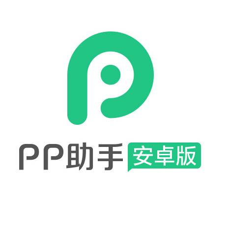 pp助手安卓版