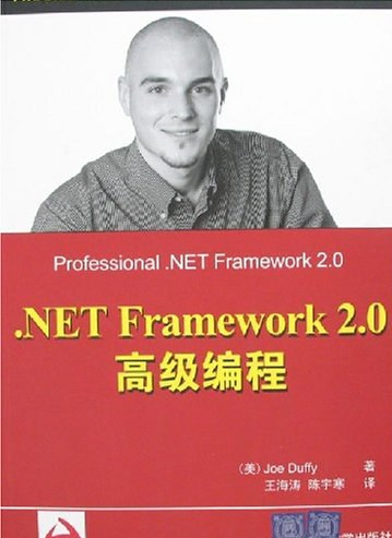 .NET Framework 2.0高级编程