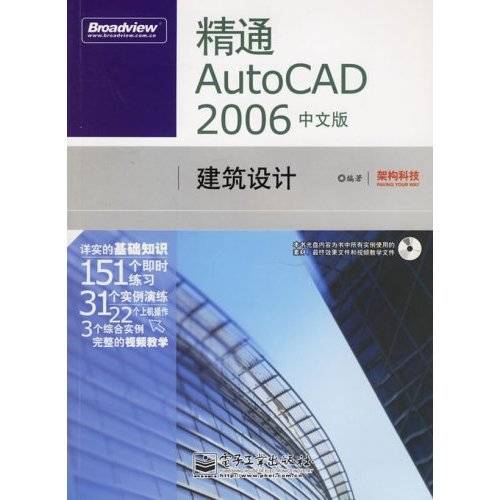 精通AutoCAD 2006中文版