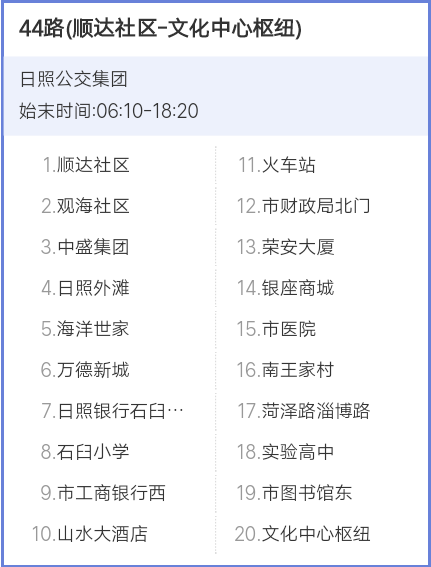 日照公交44路