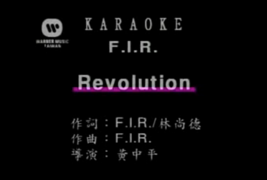 REVOLUTION（飞儿乐团演唱歌曲）