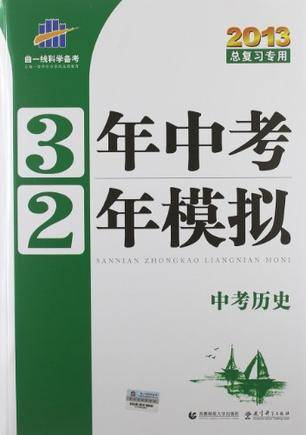 中考历史