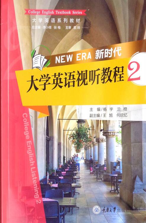 新时代大学英语视听教程2