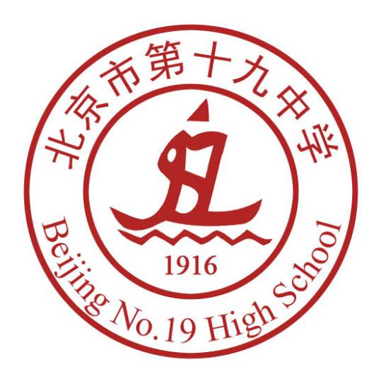 北京市第十九中学