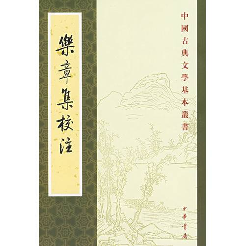 乐章集（1994年中华书局出版的图书）