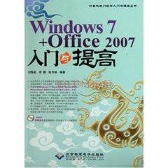 Windows7+Office2007入门与提高