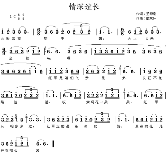 情深谊长（音乐舞蹈剧《东方红》插曲）