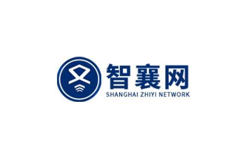 上海智襄网络科技有限公司