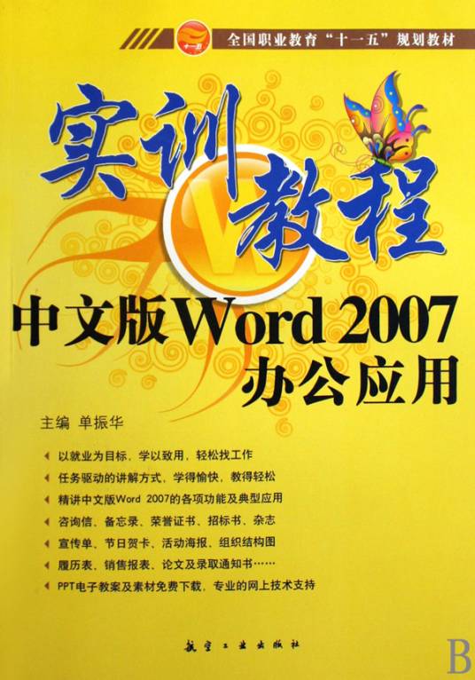 中文版Word2007办公应用