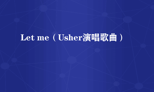 Let me（Usher演唱歌曲）