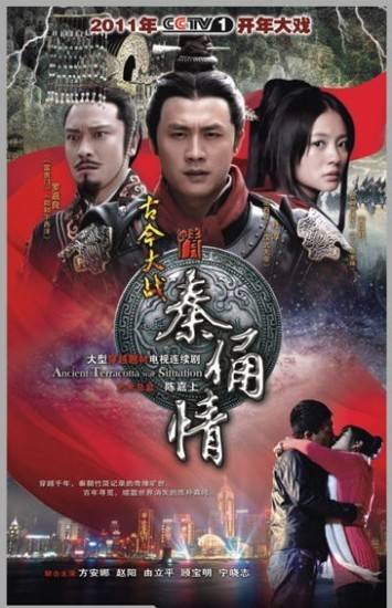 古今大战秦俑情（2011年杜淳、安以轩主演情感电视剧）