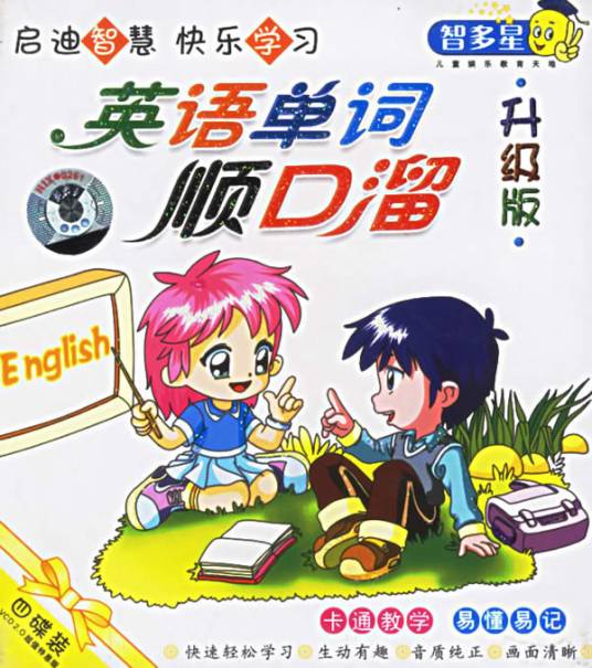 英文顺口溜(4VCD)