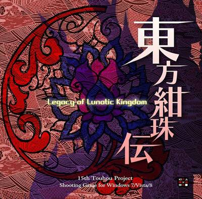 东方绀珠传 ～ Legacy of Lunatic Kingdom.