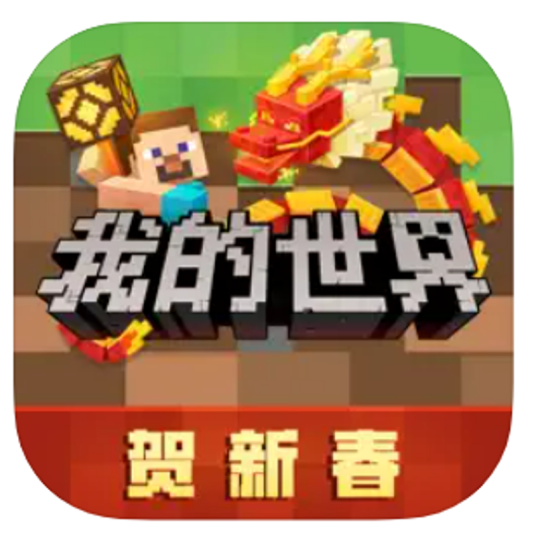 我的世界（网易公司在中国大陆代理的Minecraft）